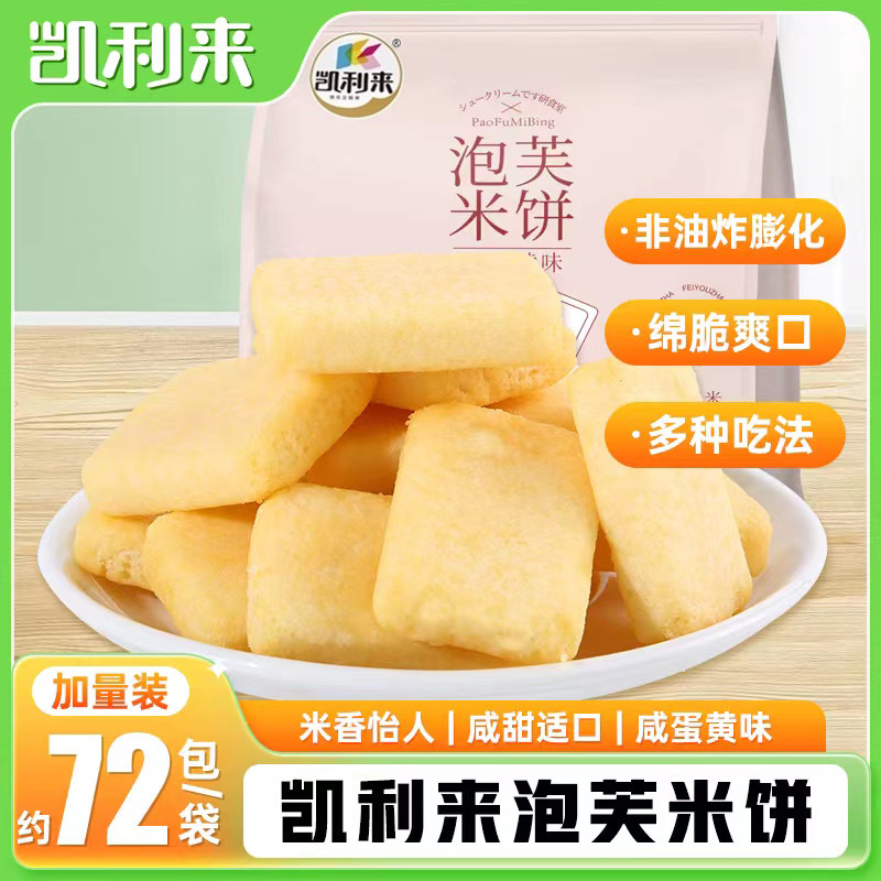 约72包左右 凯利来咸蛋黄独立泡芙米饼可冲泡休闲网红小零食酥脆