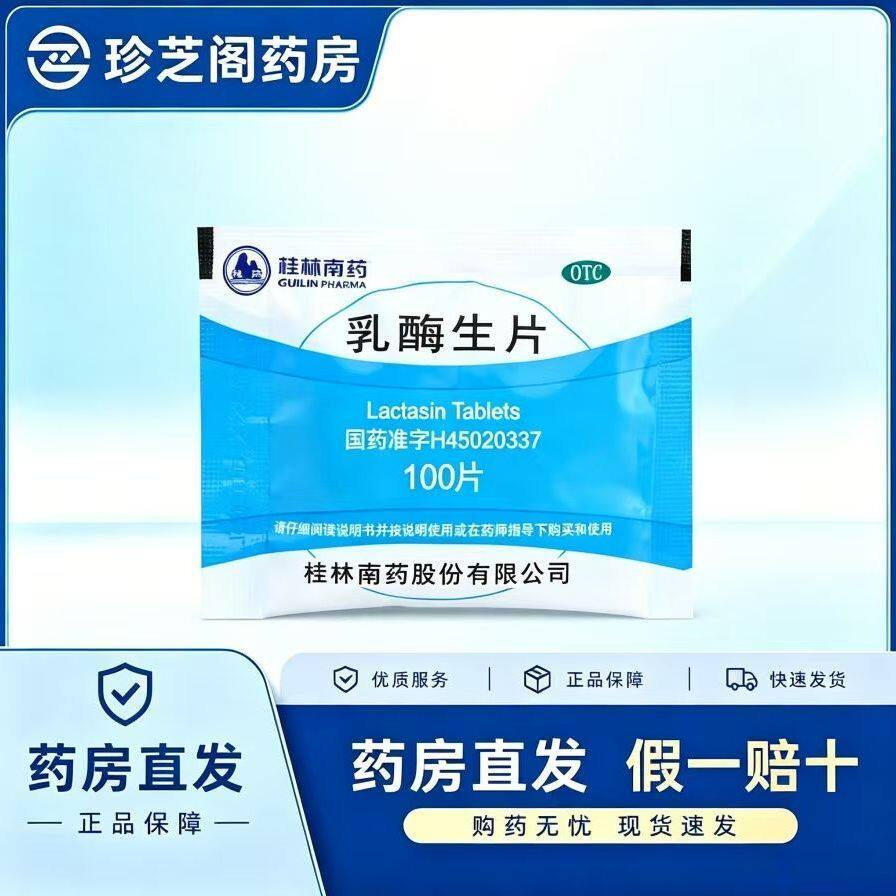 【桂林南药】乳酶生片0.15g*100片/袋 - 实物图
