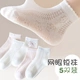 纯棉100%女童袜子春夏薄款 女孩透气网眼短筒袜夏天学生宝宝轻薄袜