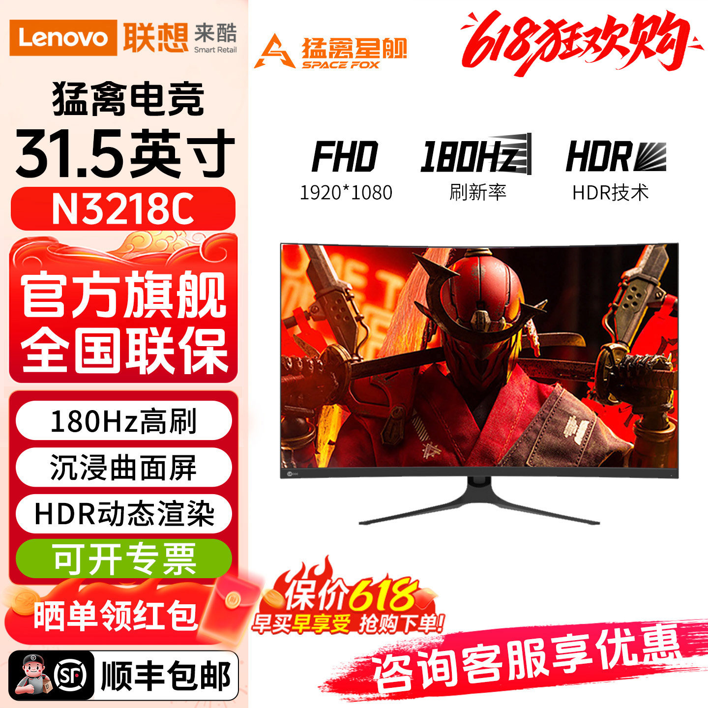 联想来酷N3218C曲面显示器31.5英寸180Hz电竞高刷液晶电脑屏幕