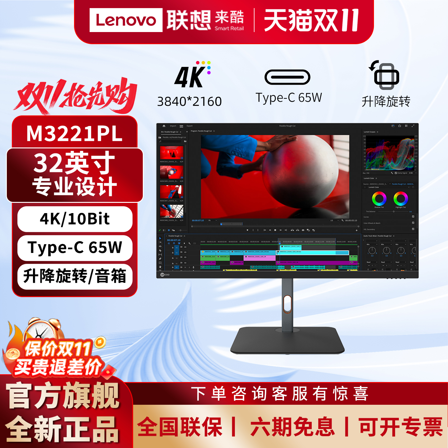 联想来酷32英寸4K高分设计显示器