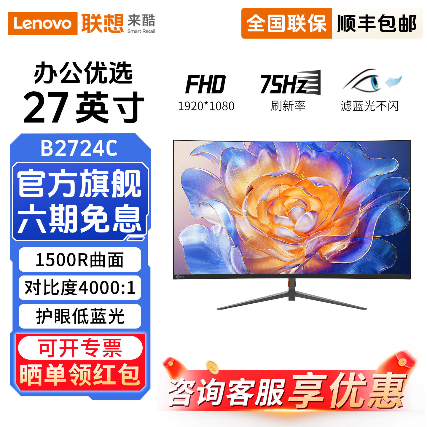 联想来酷B2724C电脑显示器27英寸曲面75Hz家用办公高清液晶屏幕
