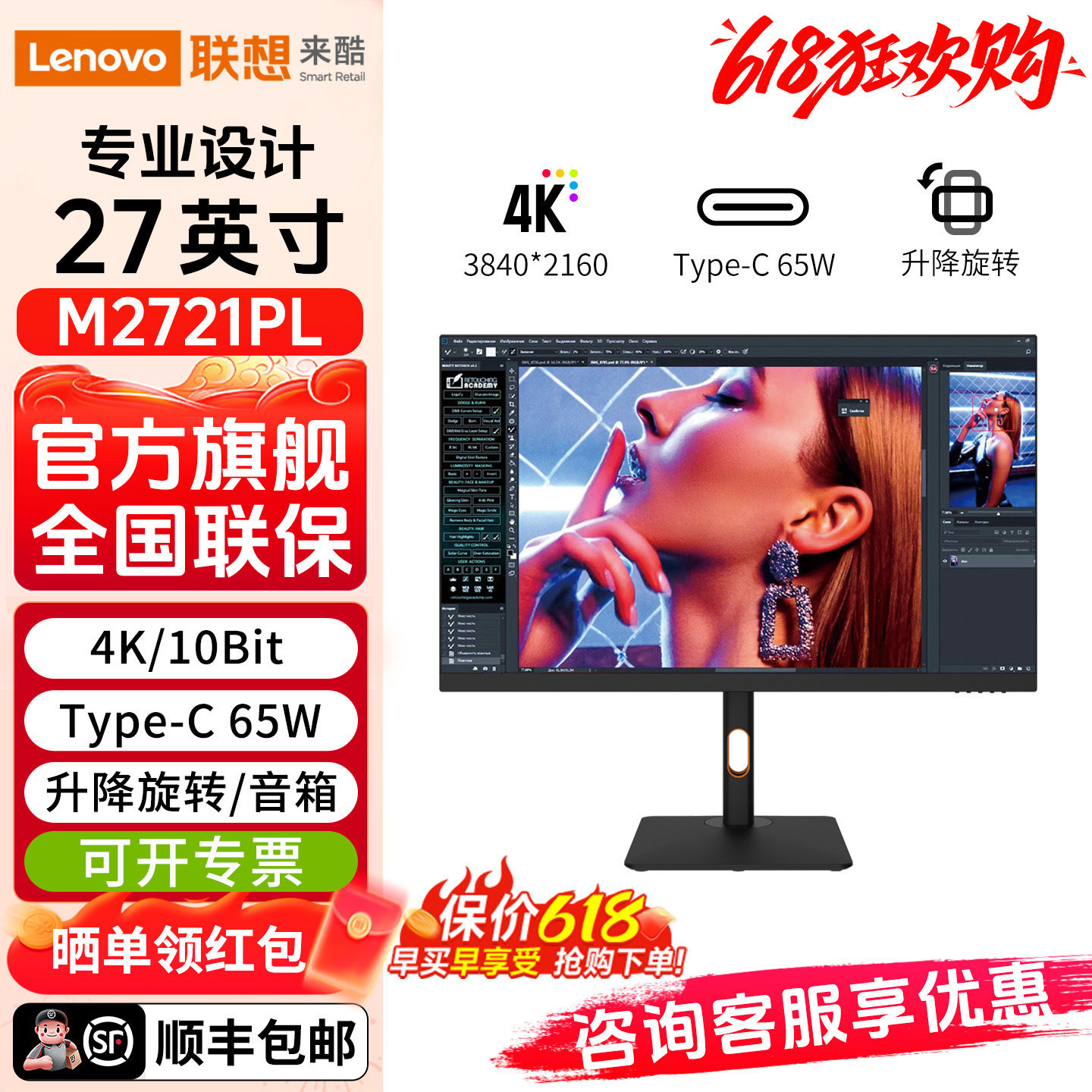 联想来酷M2721PL显示器27英寸4K笔记本外接电脑液晶屏幕升降旋转