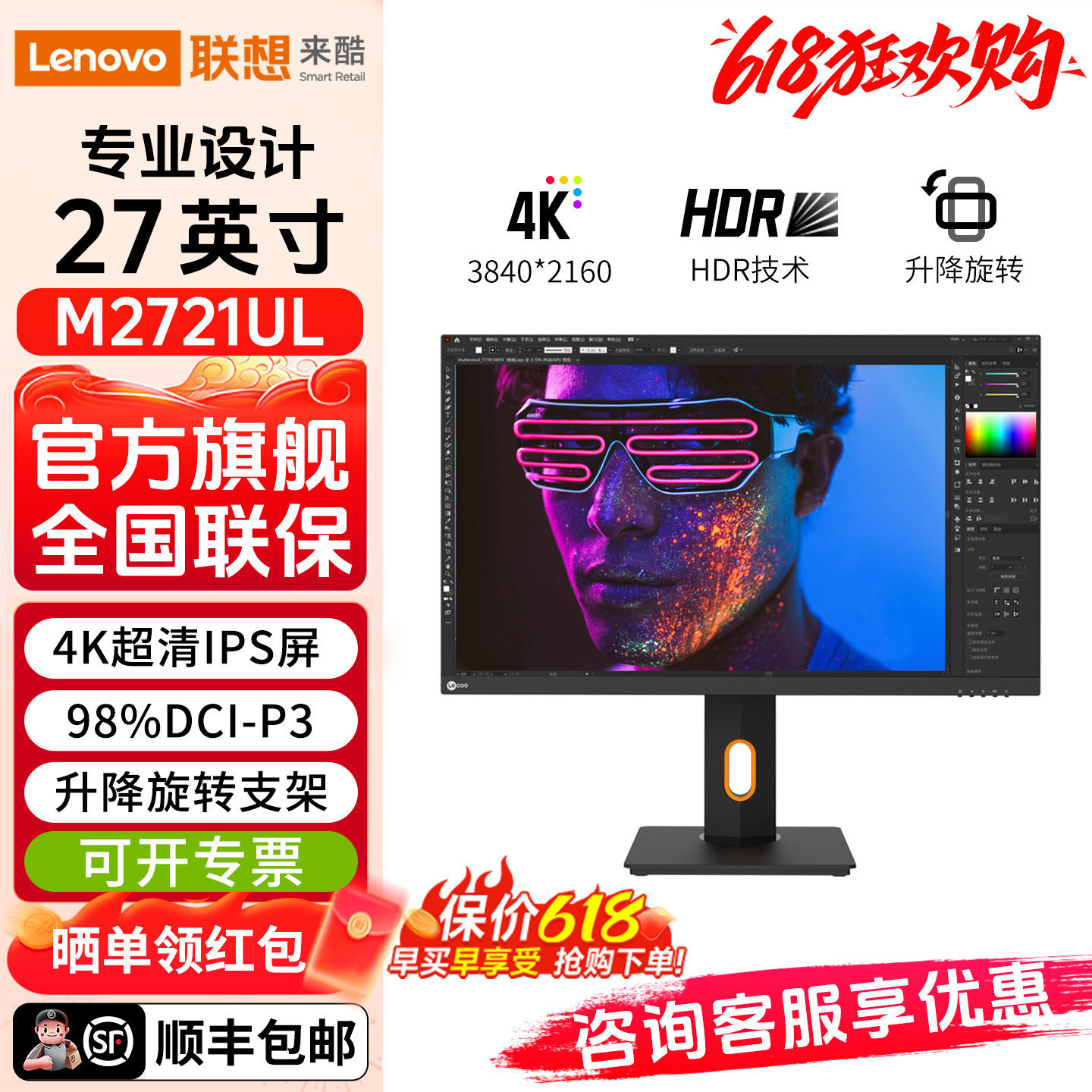 联想来酷M2721UL显示器27英寸4K笔记本外接电脑液晶屏幕升降旋转