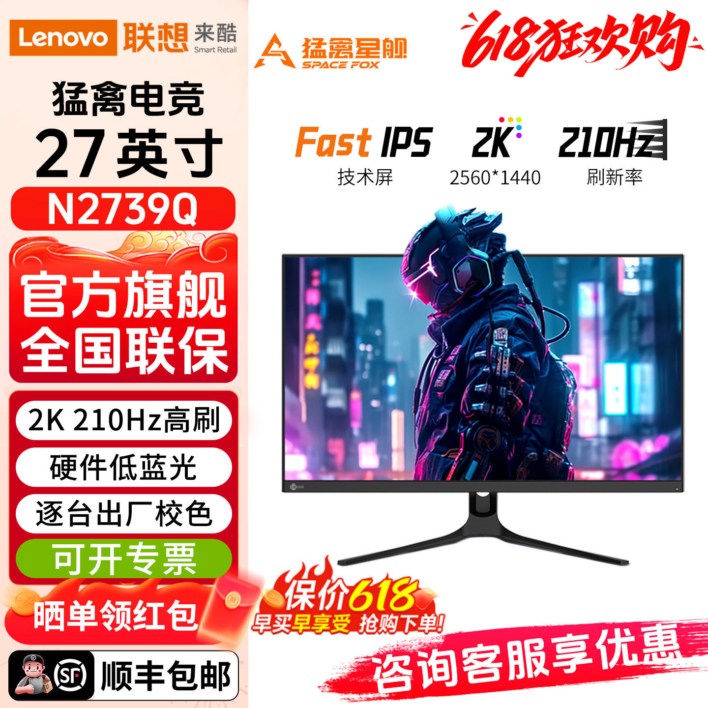 联想来酷N2739Q电竞显示器27英寸2K210Hz高刷电脑屏幕笔记本外接