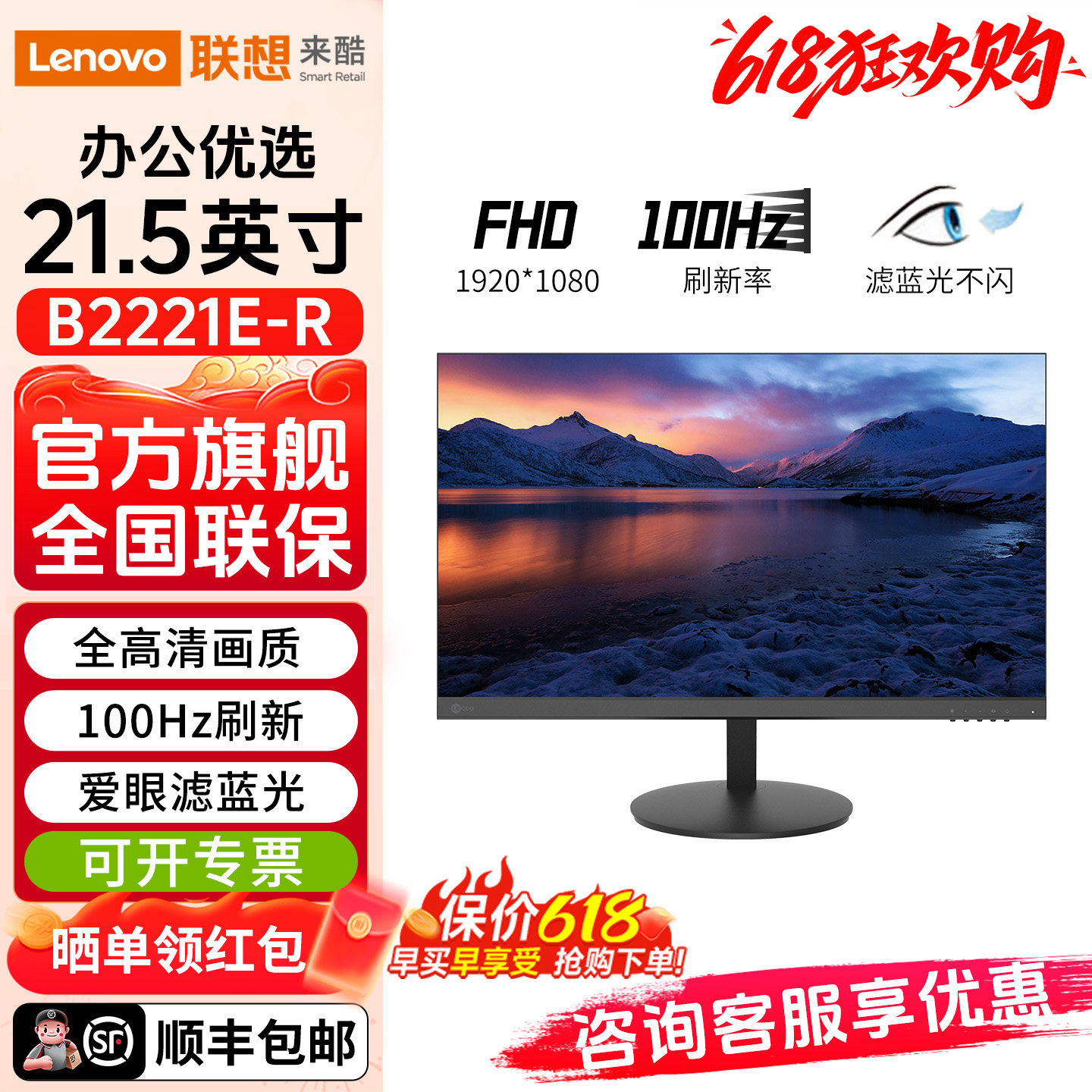 联想来酷B2221E-R办公21.5英寸100Hz家用电脑显示器高清液晶屏幕