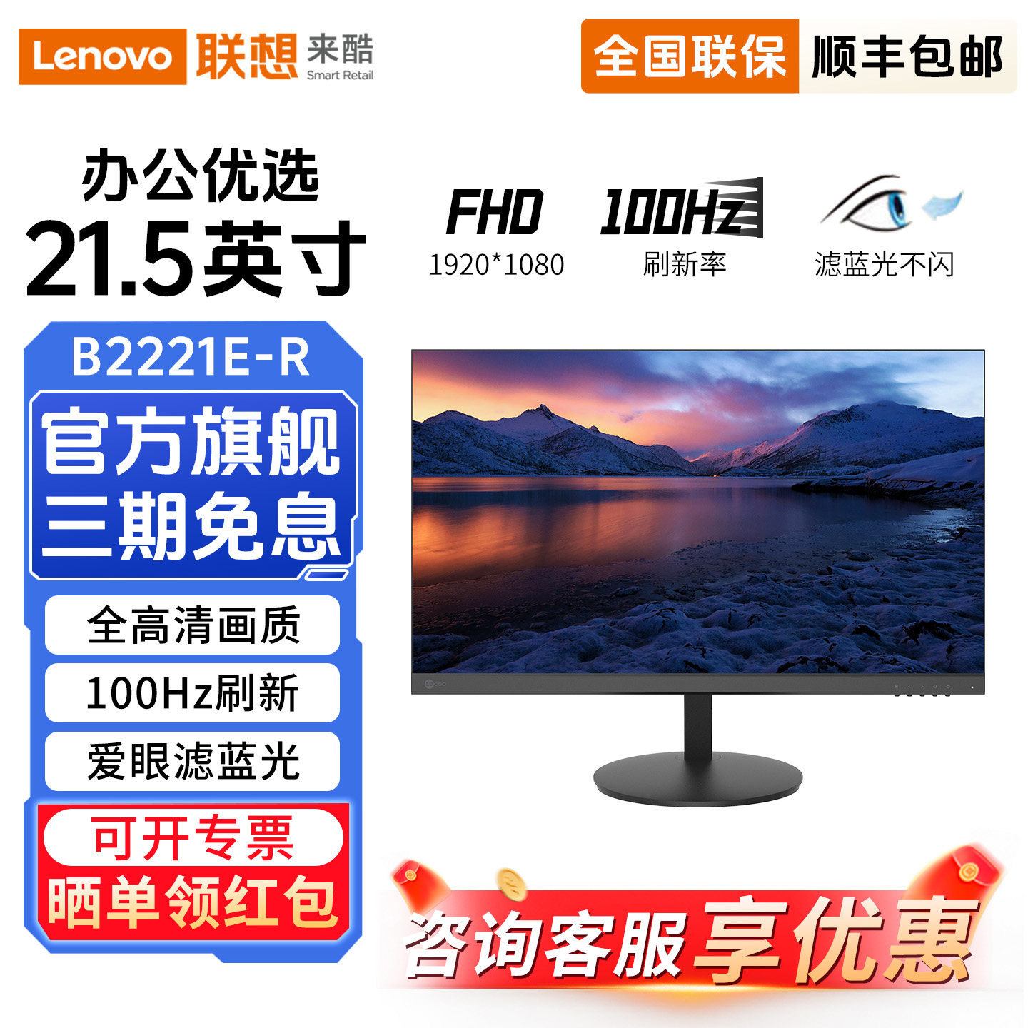 联想来酷B2221E-R办公21.5英寸100Hz家用电脑显示器高清液晶屏幕