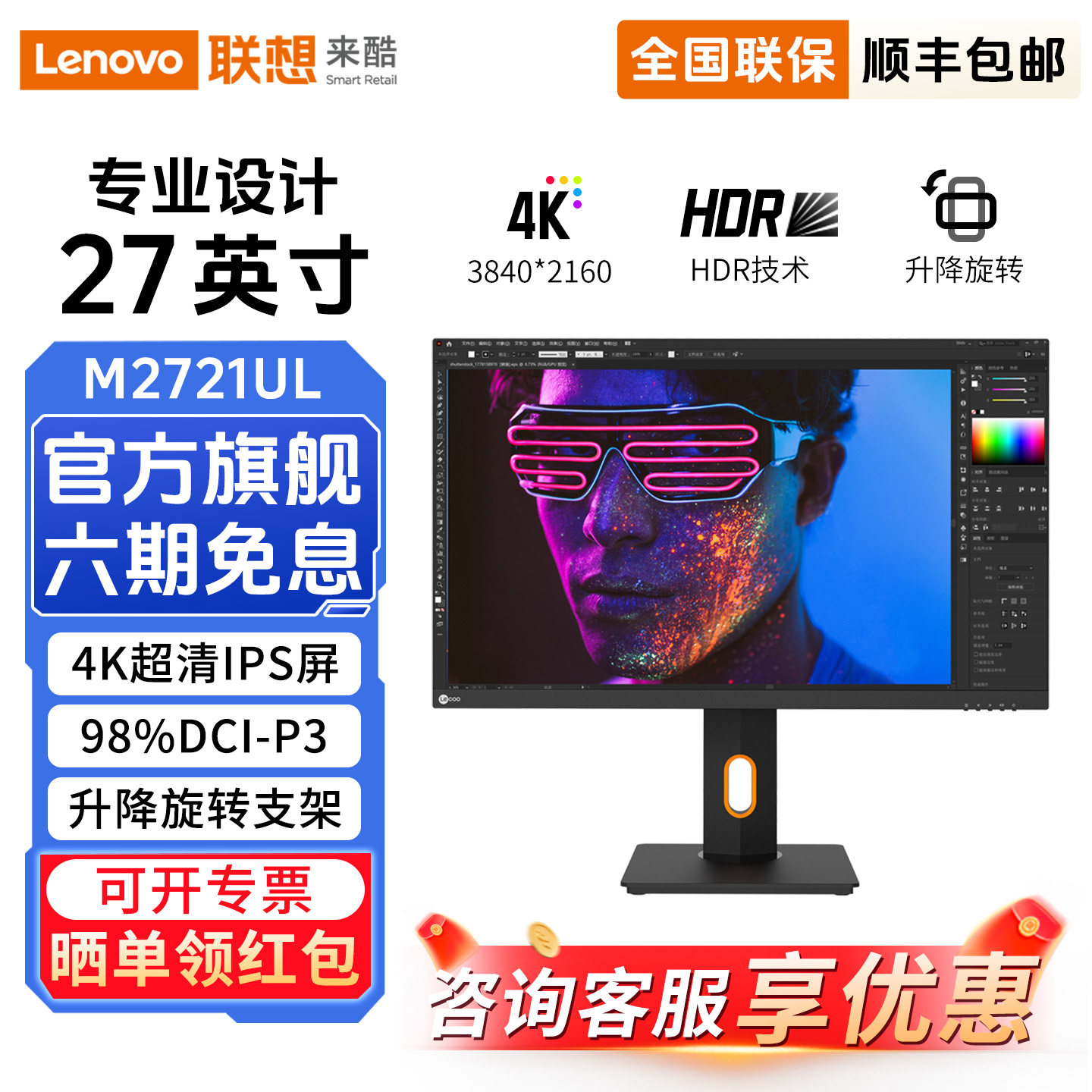 联想来酷M2721UL显示器27英寸4K笔记本外接电脑液晶屏幕升降旋转