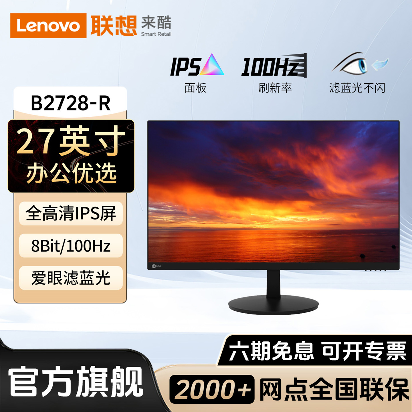 联想来酷27英寸100Hz办公显示器