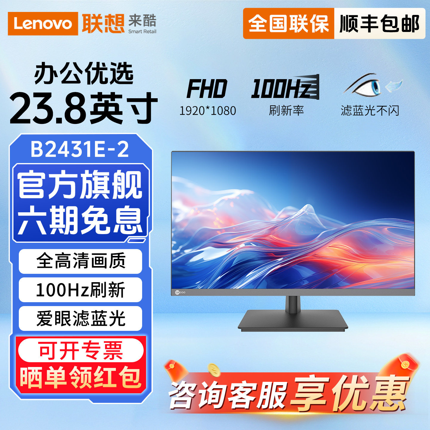 联想来酷B2431E-2显示器23.8英寸100Hz办公外接高清