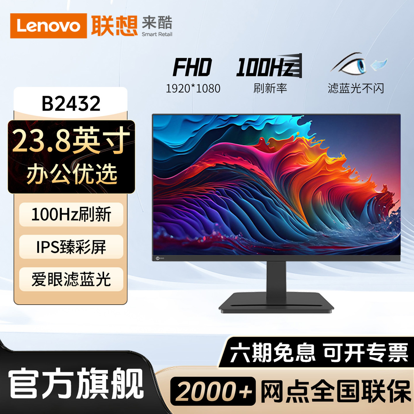 联想来酷24英寸100Hz显示器IPS屏