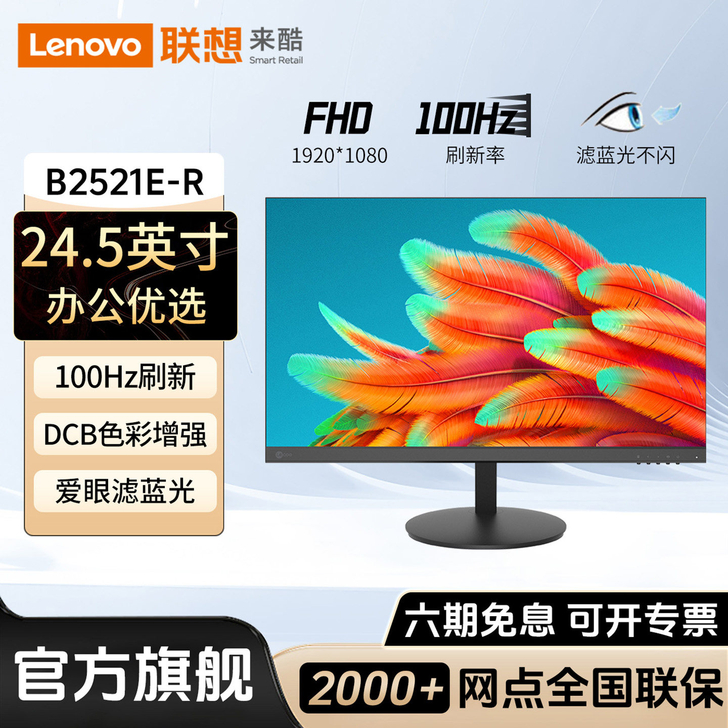 联想来酷24.5英寸100Hz显示器