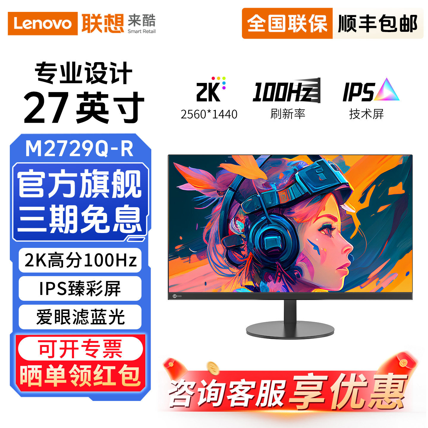 联想来酷M2729Q-R显示器27英寸2K100Hz办公外接高清电脑液晶屏幕