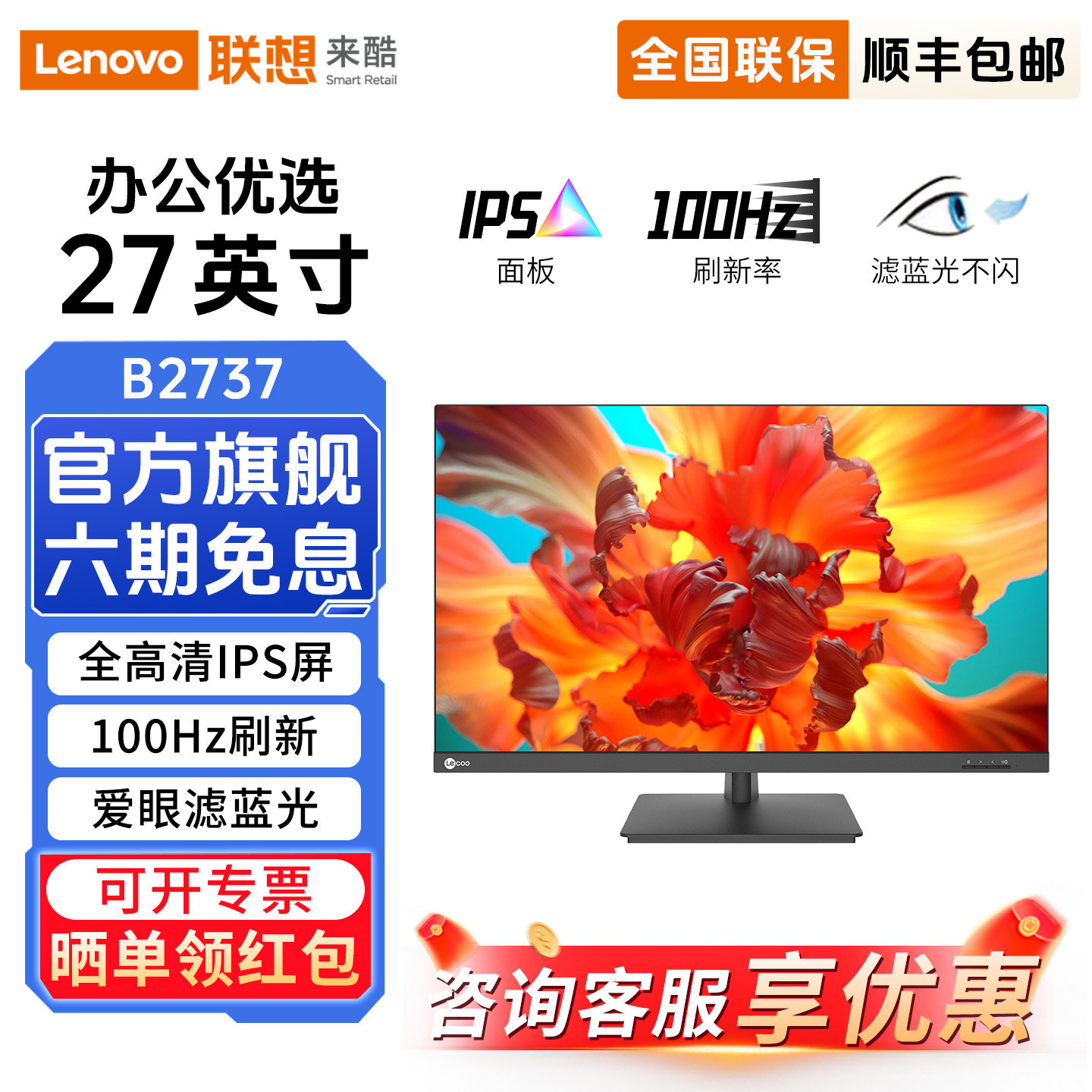 联想来酷B2737显示器27英寸100Hz办公笔记本外接高清电脑液晶屏幕