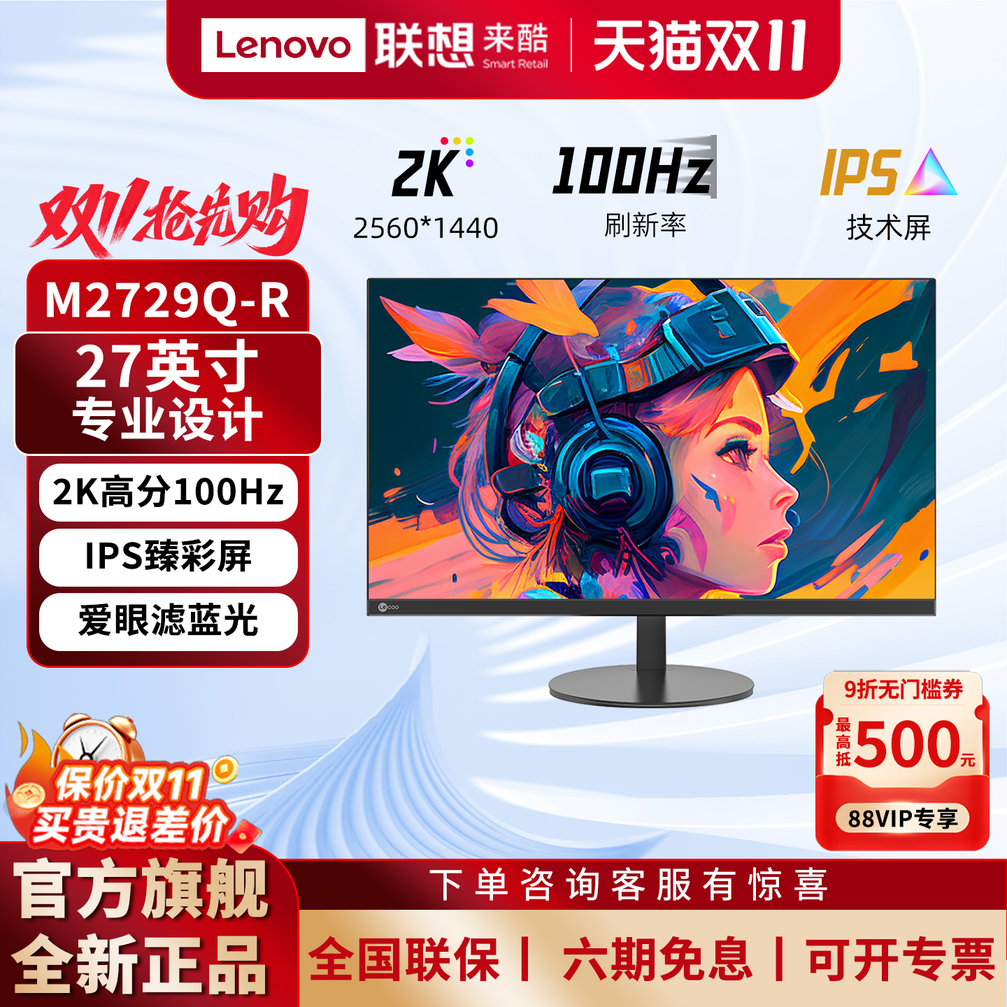 联想来酷27英寸2K100Hz显示器IPS