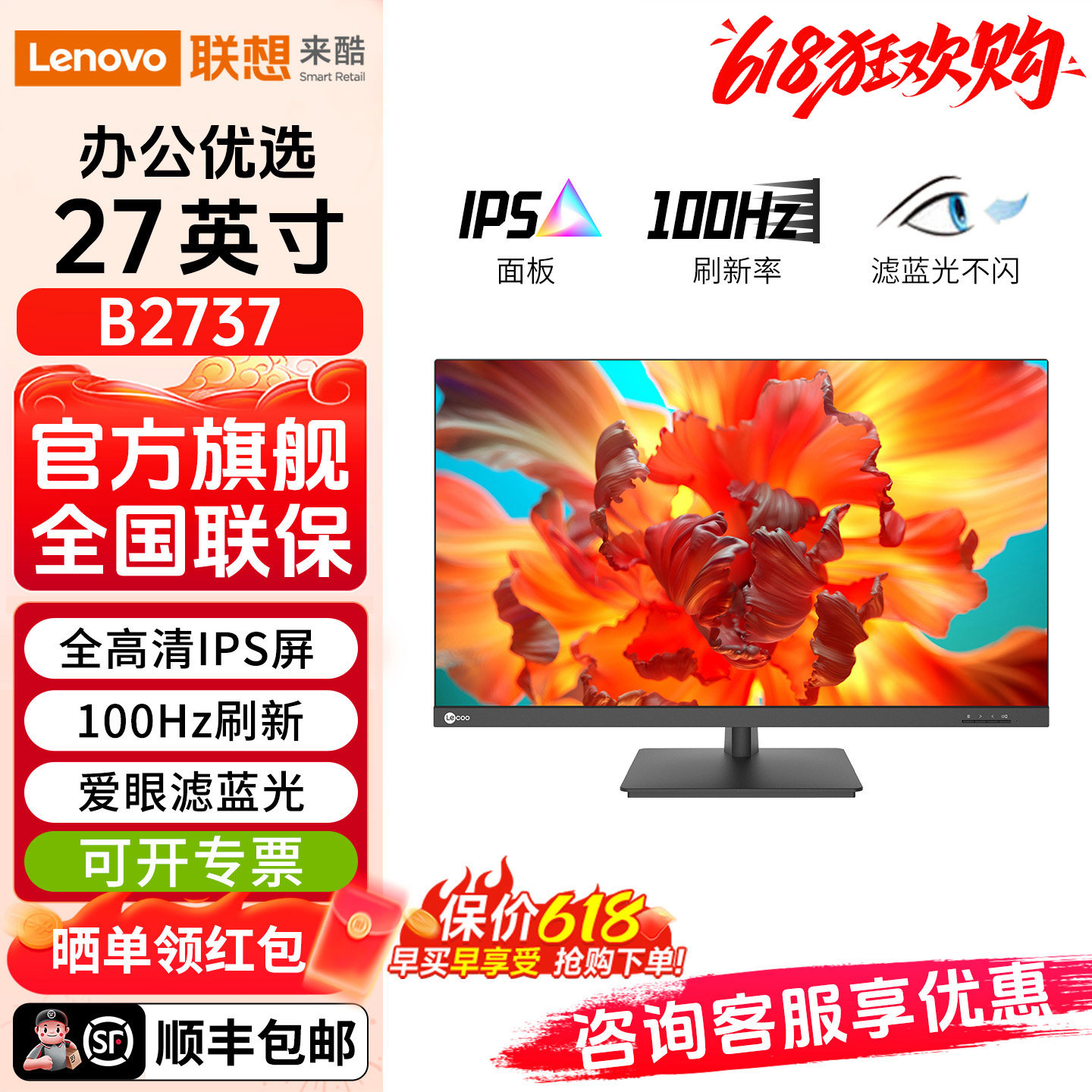 联想来酷B2737显示器27英寸100Hz办公笔记本外接高清电脑液晶屏幕