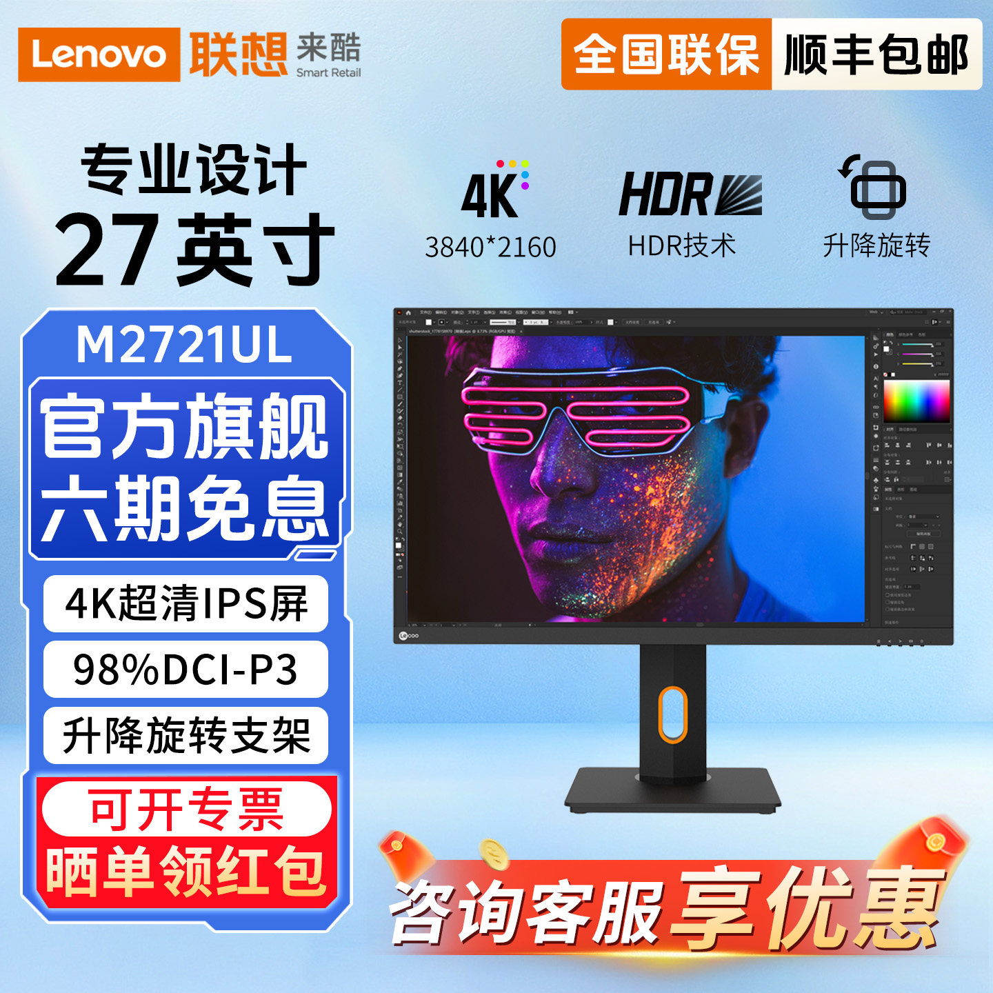 联想来酷M2721UL显示器27英寸4K笔记本外接电脑液晶屏幕升