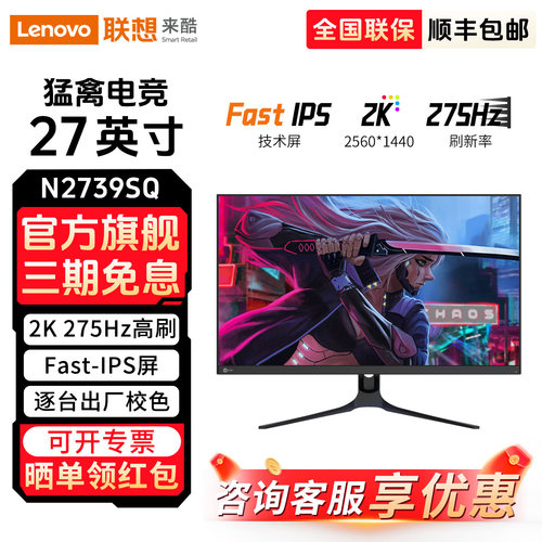 联想来酷27英寸2K275Hz显示器