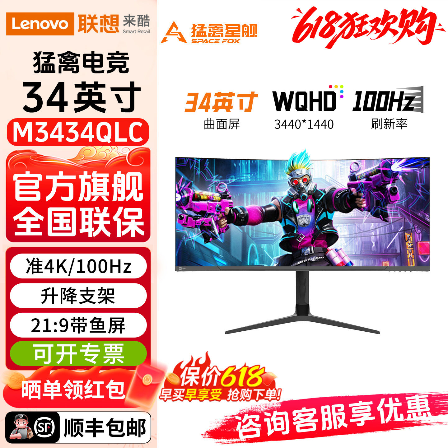 联想来酷M3434QLC曲面34英寸带鱼屏电竞显示器外接4K100Hz可升降