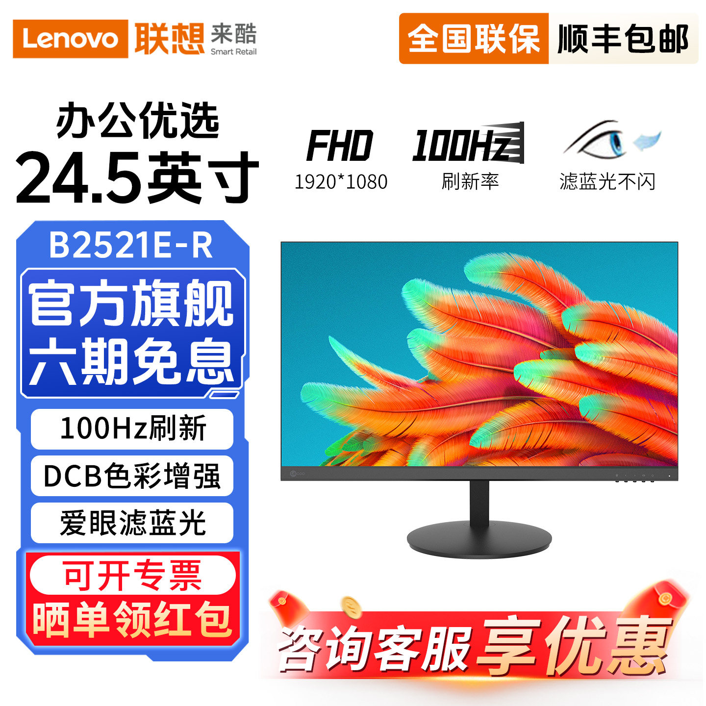 联想来酷B2521E-R显示器24.5英寸100Hz办公外接高清电脑液晶屏幕