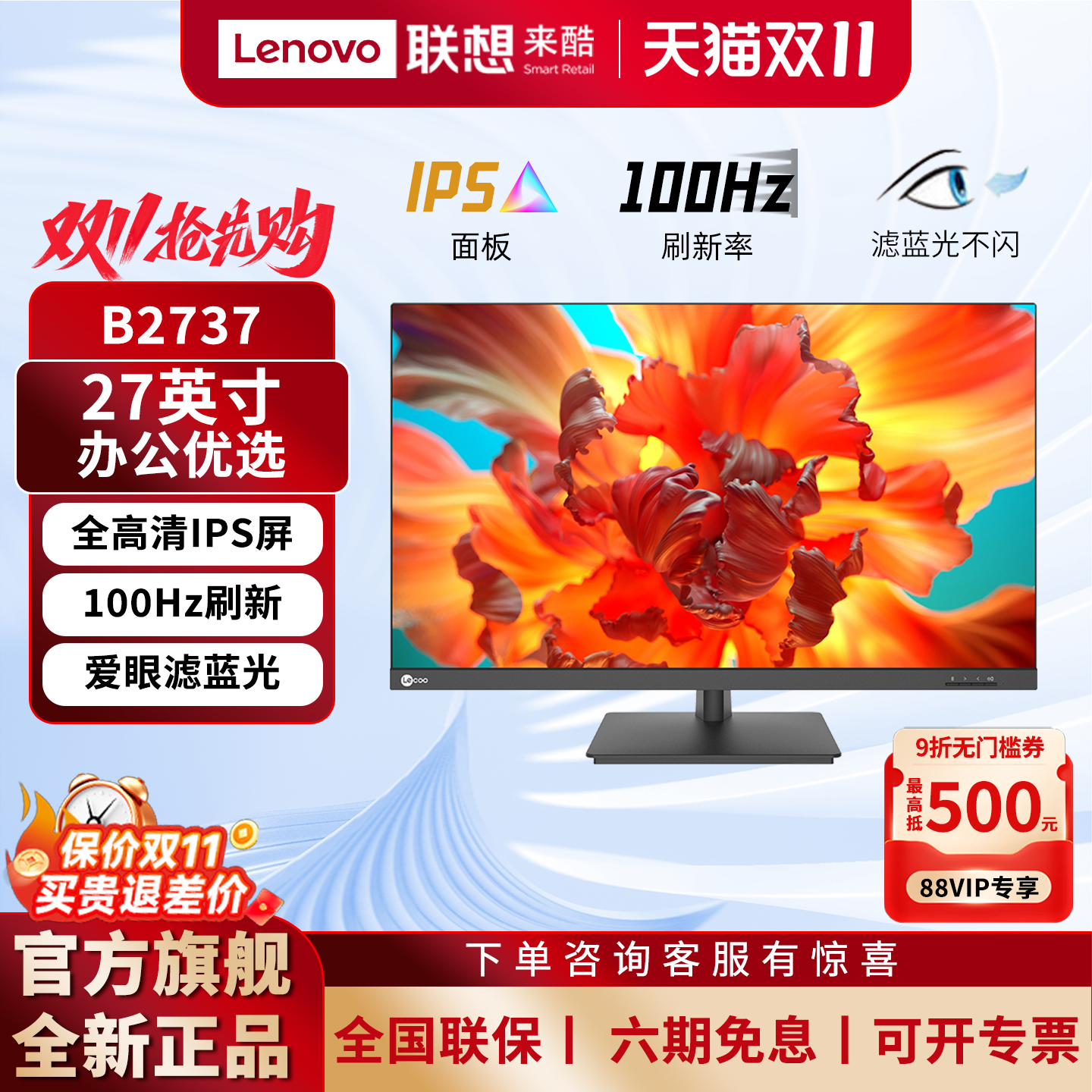 联想来酷27英寸100Hz显示器IPS屏