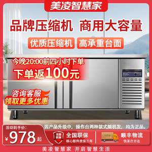 美凌智慧家冷藏工作台奶茶店厨房冰柜商用两用冷冻操作台平冷一体