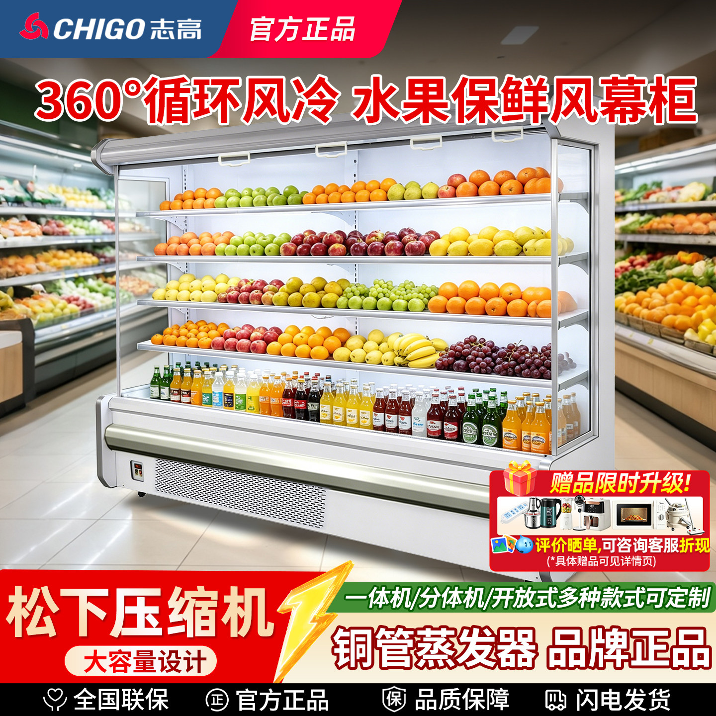 志高风幕柜水果保鲜冷藏展示柜超市商场大型水果饮料酸奶果切柜