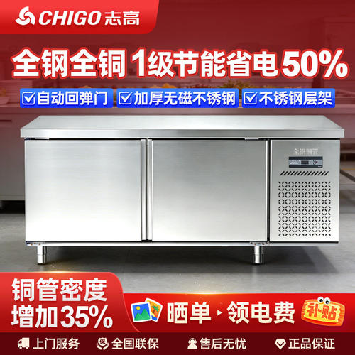 志高商用工作台冰柜操作台冷藏冷冻双温不锈钢保鲜奶茶店厨房冰箱
