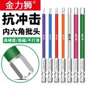 金LEGACY加长彩色冲击内六角批头强磁超硬电动螺丝起子电钻内六方