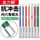 金LEGACY加长彩色冲击内六角批头强磁超硬电动螺丝起子电钻内六方
