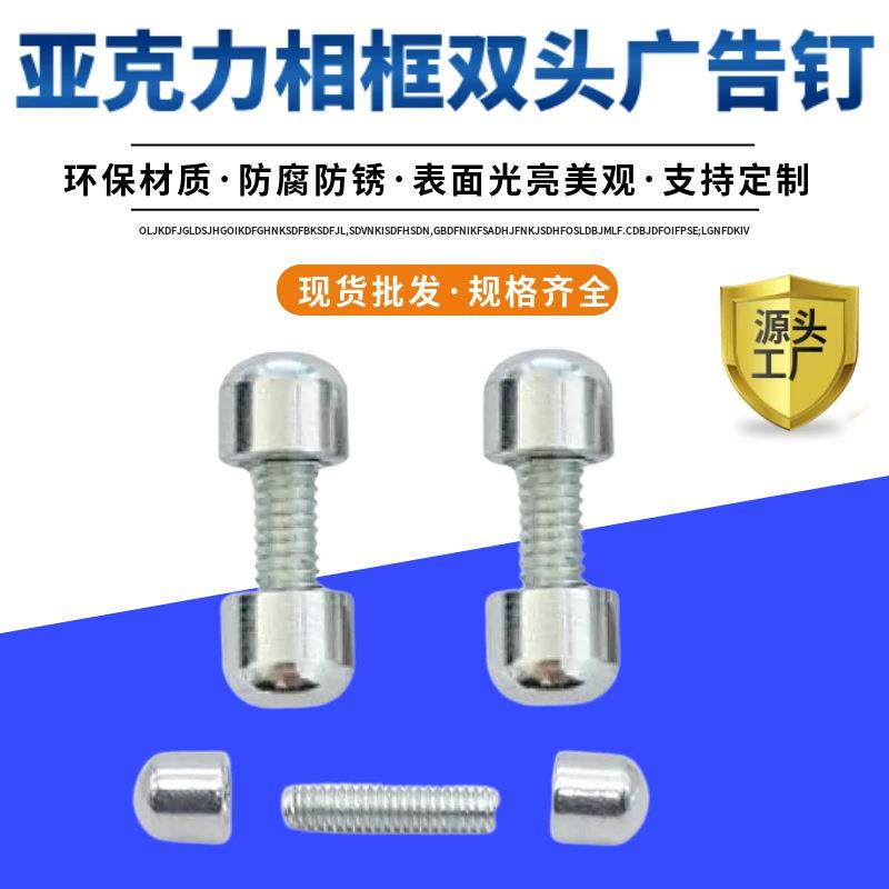 厂家镀镍双圆头夹钉标牌广告钉钉亚克力相框钉笔钉头对夹钉,基础建材,层板拖,淘宝优惠券,粉丝福利购,淘宝优惠卷