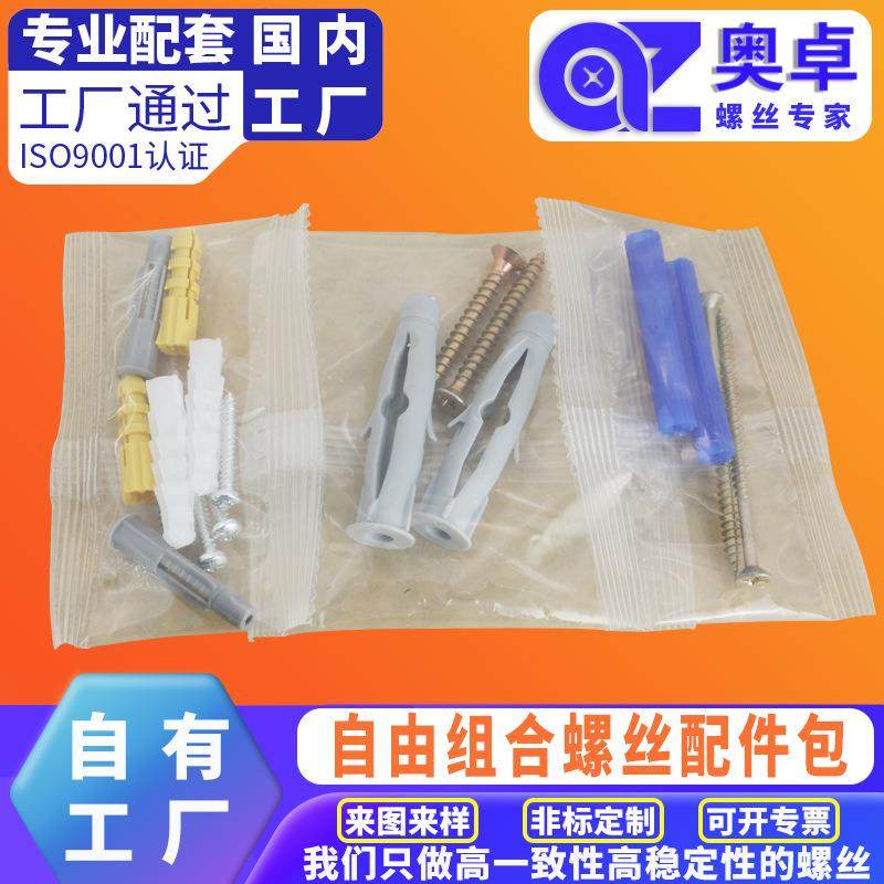 自攻螺丝配件包袋装组合独立包装灯具小黄鱼塑料膨胀管螺丝包套装,五金/工具,螺钉,淘宝优惠券,粉丝福利购,淘宝优惠卷