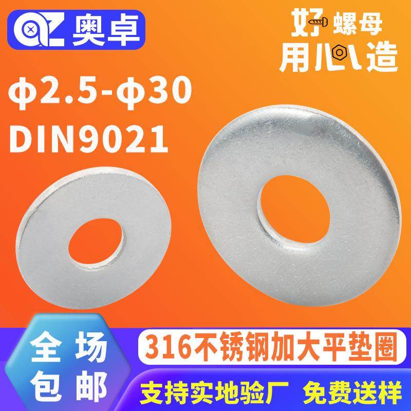 316不锈钢加大平垫圈 防水防锈洗白DIN9021金属圆形加大介子垫圈,五金/工具,垫圈,淘宝优惠券,粉丝福利购,淘宝优惠卷