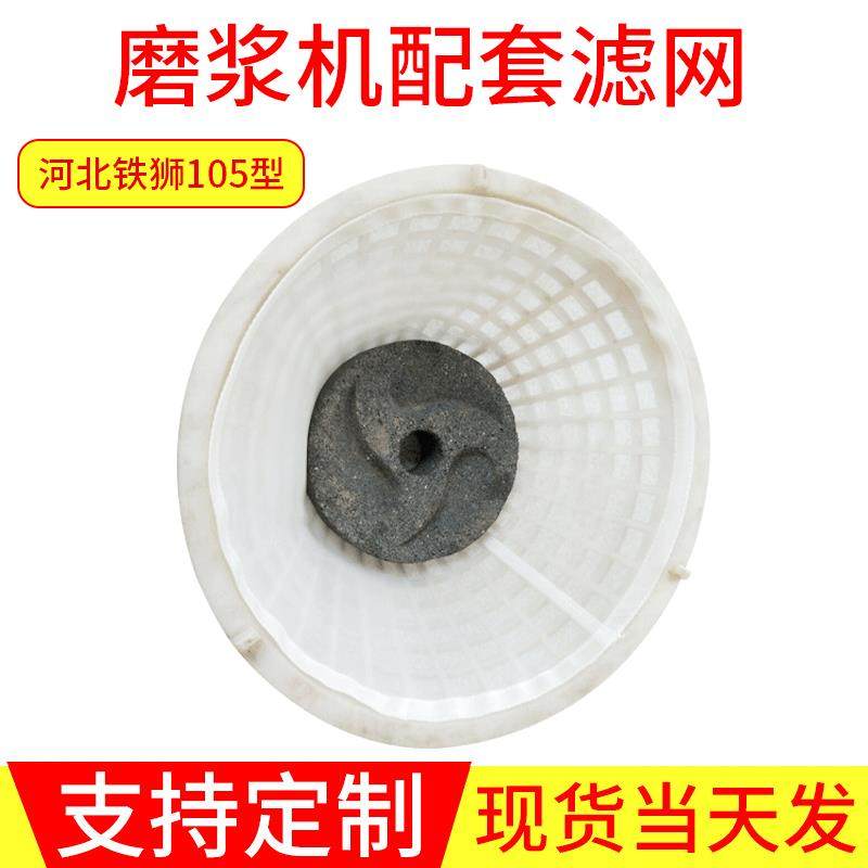 河北铁狮105型磨浆机配件大全零件过滤网豆腐机过滤布豆奶机筛网,标准件/零部件/工业耗材,滤网,淘宝优惠券,粉丝福利购,淘宝优惠卷