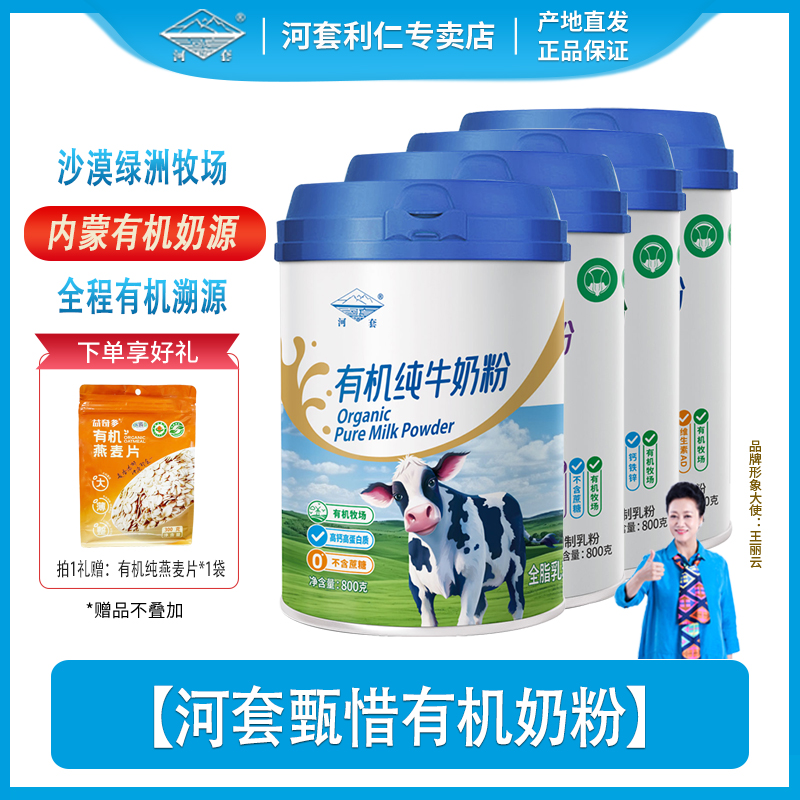 河套有机学生奶粉800g3岁以上学生青少年含叶黄素维生素AD钙铁锌