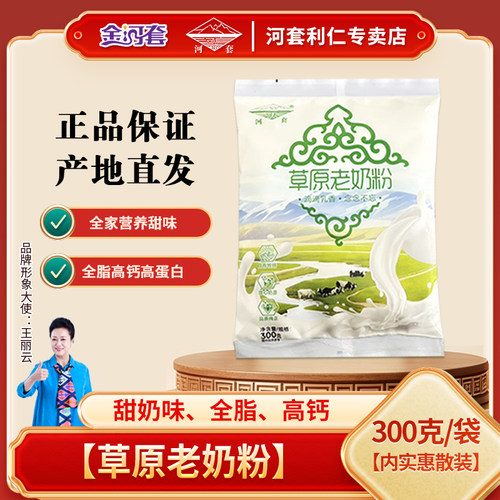河套草原老奶粉300克内蒙古奶源