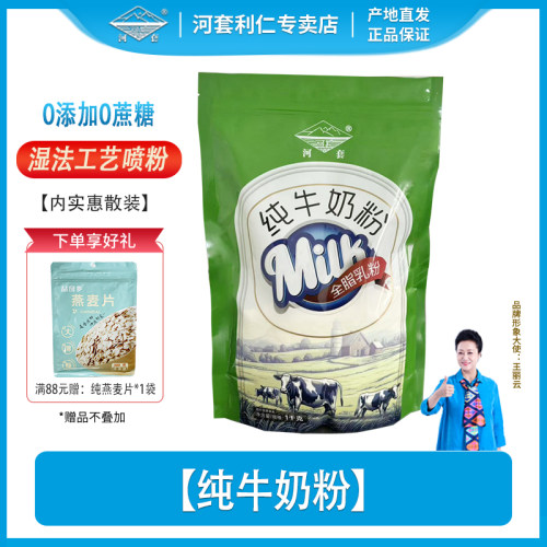 河套纯牛奶粉1000克实惠袋装