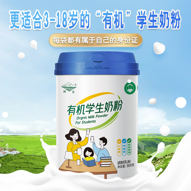 河套有机学生奶粉800g3岁以上学生青少年含叶黄素维生素AD钙铁锌