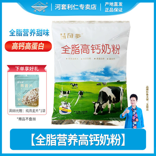 河套全脂高钙奶粉280克