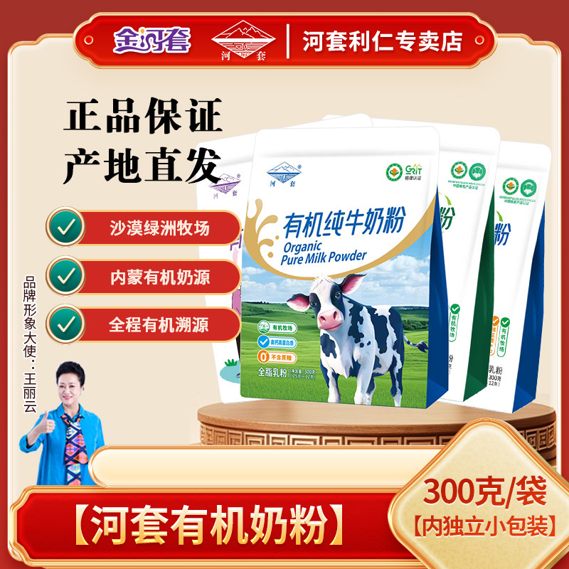 河套有机奶粉全脂高钙高蛋白质内蒙古有机奶源官方礼盒装正品