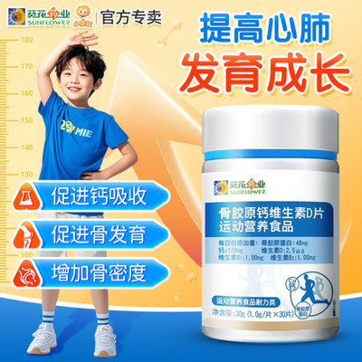 小葵花骨胶原钙维生素d片官方旗舰店正品儿童青少年成人3岁以上