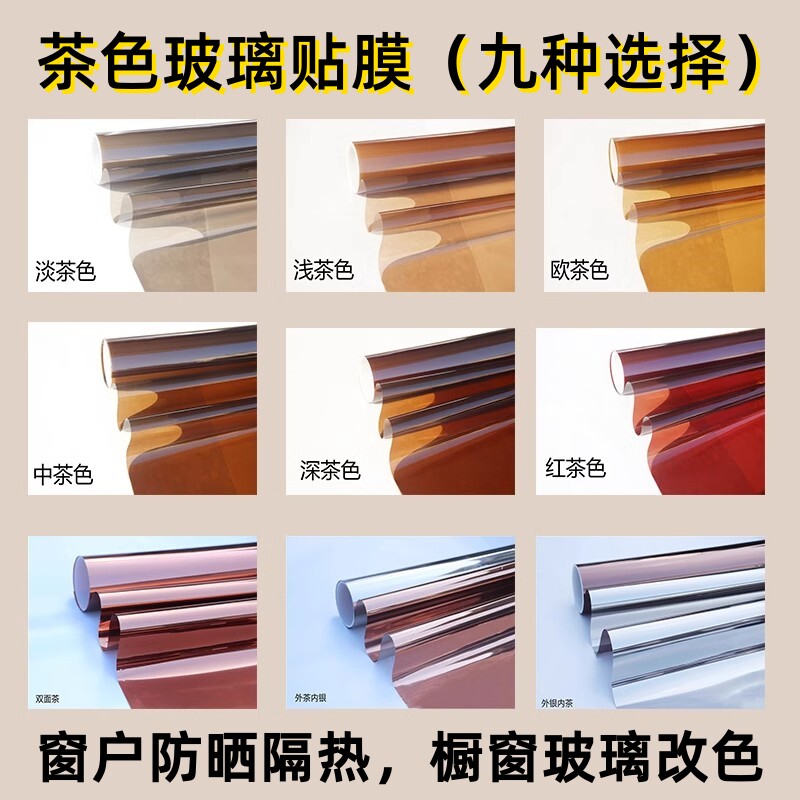 茶色玻璃贴膜单向透视窗户防晒隔热膜遮阳双向透视玻璃贴橱窗改色