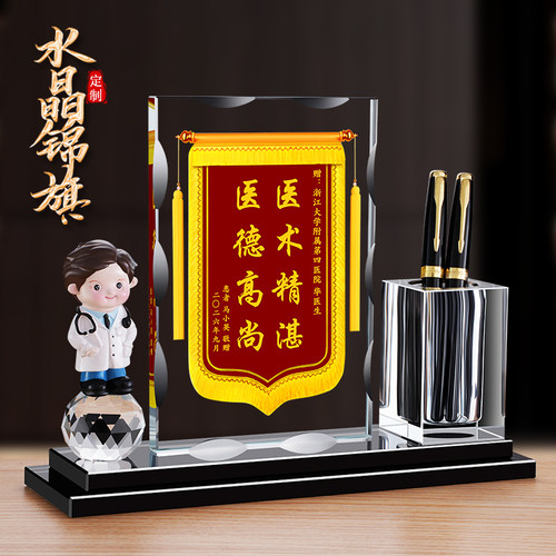 高档定制水晶锦旗纪念品