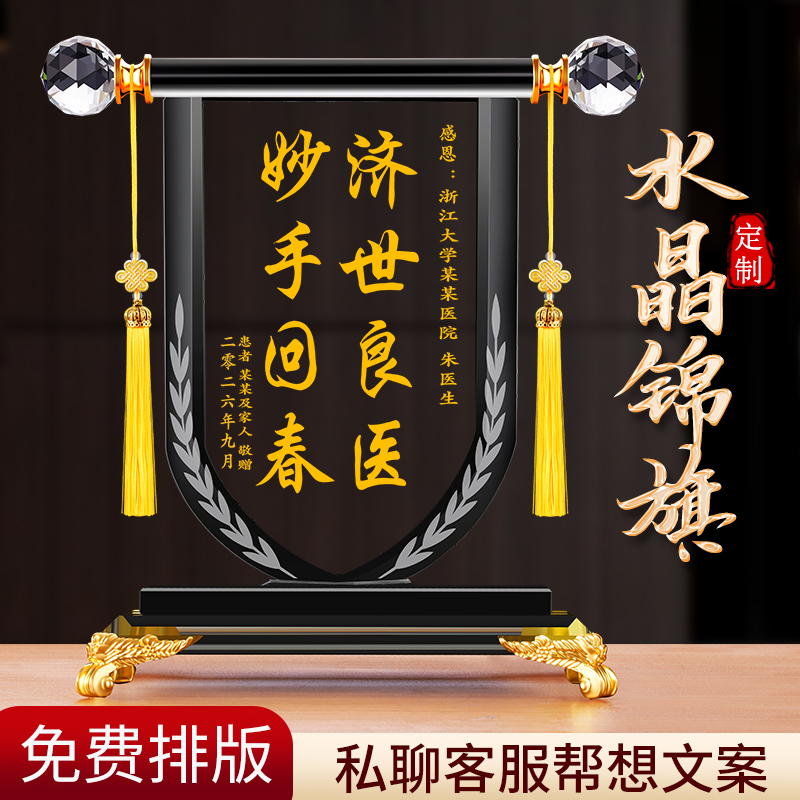 锦旗定制感谢医生送老师教师节礼