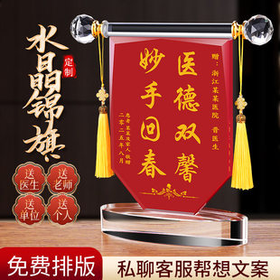 水晶锦旗定做定制感谢医生送老师物业送月子中心美容院消防员摆件
