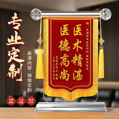 水晶锦旗定制感谢医生送老师摆件