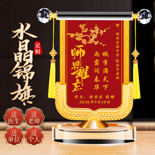 水晶锦旗定制定做送老师感谢幼儿园老师教师节礼物毕业季纪念摆件