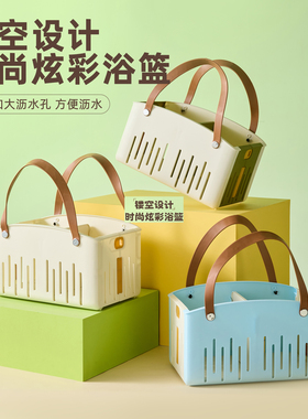 洗澡手提篮学生洗漱用品干湿分离浴室洗浴小篮子宿舍收纳沐浴筐框