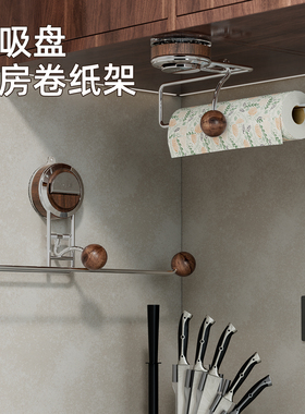 吸盘厨房卷纸架免打孔橱柜用纸保鲜膜收纳吸油卷纸抹布挂杆卷