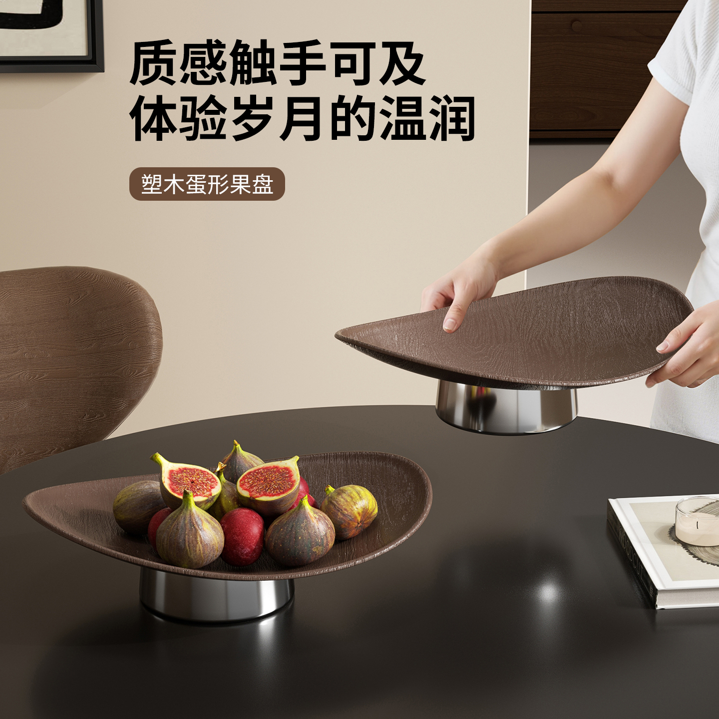 现代简约塑木蛋形果盘轻奢果篮